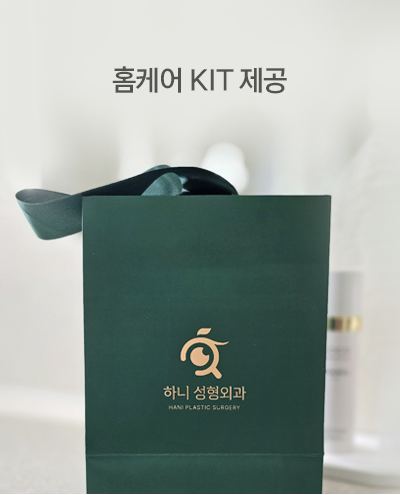 하니성형외과 안심수술 시스템 안내