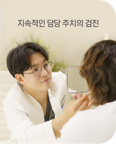 하니성형외과 안심수술 시스템 안내